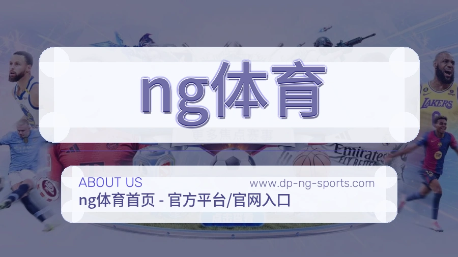 ng体育